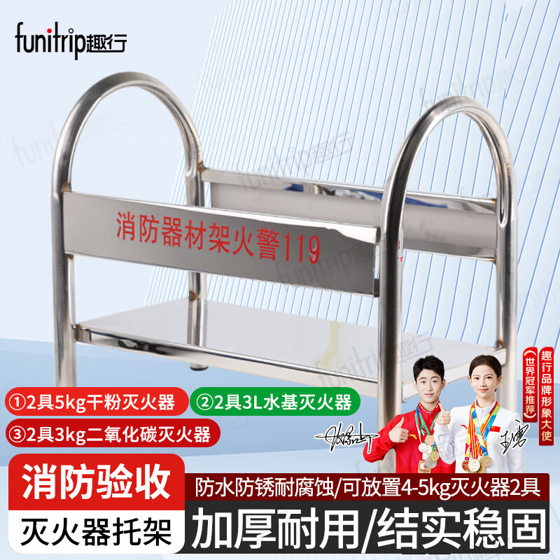 趣行不锈钢灭火器架消防器材放置架落地支架119灭火器架4-5kg通用