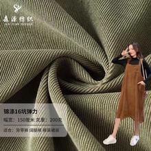 锦涤16坑弹力灯芯绒16条坑条条绒面料衬衫裤装裙装箱包帽子布料