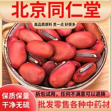 原料红刀豆500克红皮刀豆子老刀豆种子种籽大刀巴豆好货真货