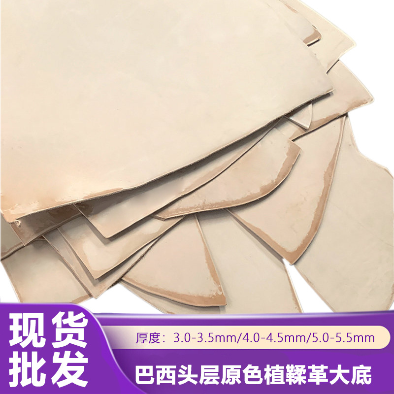 巴西植鞣革头层原色鞋大底皮料厚5.0-5.5mm古特易鞋中底皮革批发