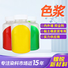 色浆水性荧光色浆水性涂料内外墙水性色浆文具水性涂料色浆