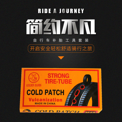 Mountain bike bicycle tire patch film bicycle Bicycle Electric vehicle tire patch tool set repair cold patch film
