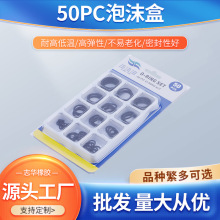O型密封圈厂家批发50pc橡胶泡沫盒o型圈耐高温磨损硅胶橡胶密封圈