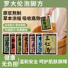 罗大伦泡脚包温胆汤逐淤汤解郁汤散结汤灵枢九真汤足浴包足浴液