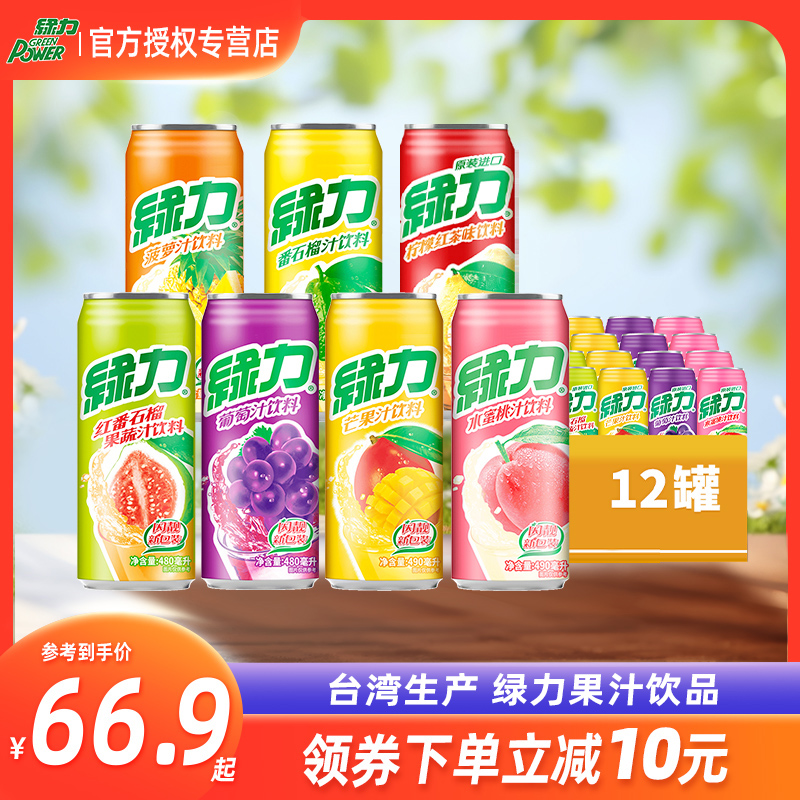 台湾绿力果汁饮料葡萄水蜜桃番石榴480ml*12水果味聚餐露营饮品