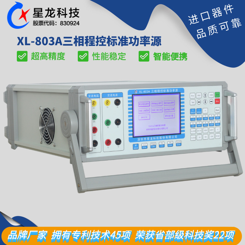XL-803A三相标准源 同期装置检定仪 三相功率源 三相标准功率源