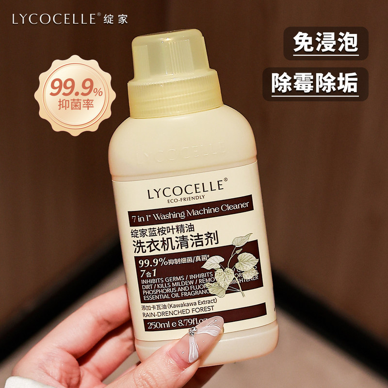 [No Soaking Needed] Zhanjia Washing Machine Cleaner: Cleans, Descales, Sterilizes, Removes Stains, Removes Mold, and Eliminates Odors 250ml