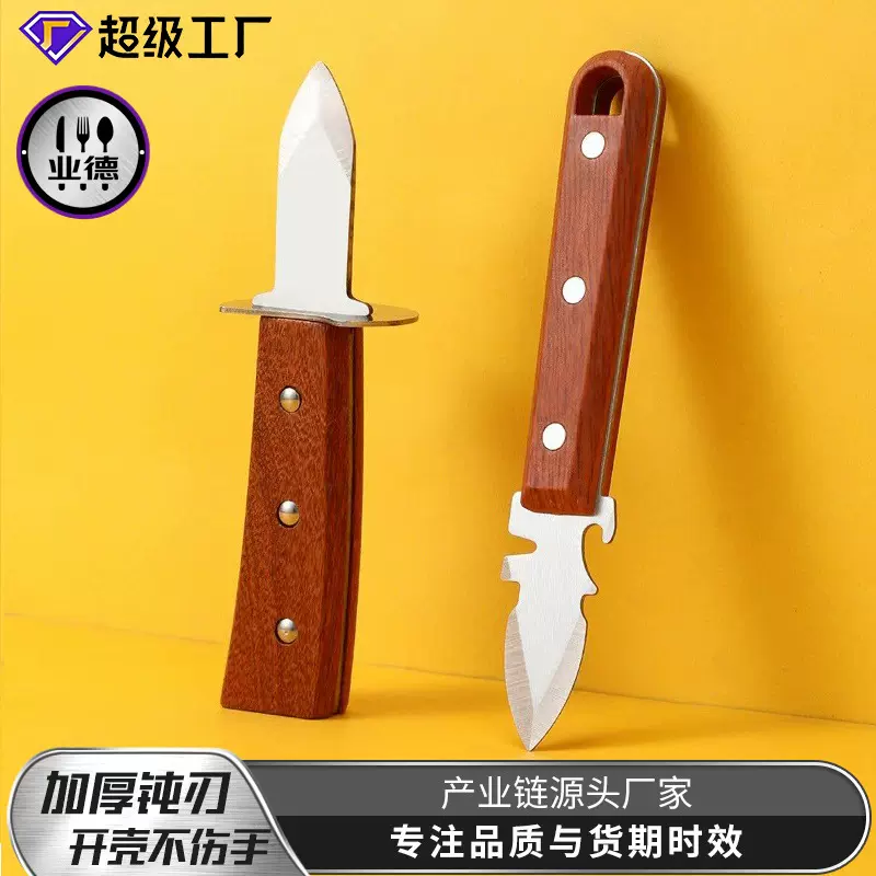 生蚝刀开蚝工具撬吃生耗神器专业海蛎子开耗刀扇贝牡蛎商业烧烤