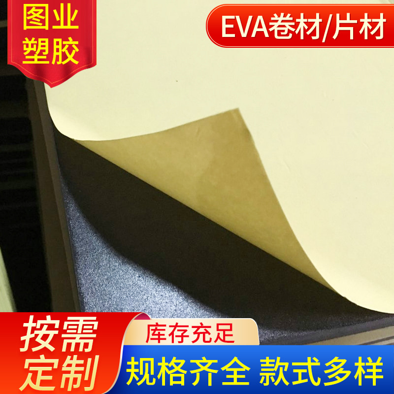 现货38度黑色EVA泡绵填充收纳保温密封防水