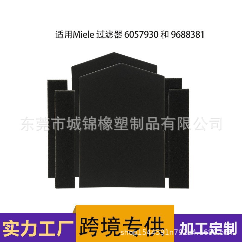 适用 美诺 Miele 6057930 9688381 滚筒式干衣机海绵过滤垫过滤器