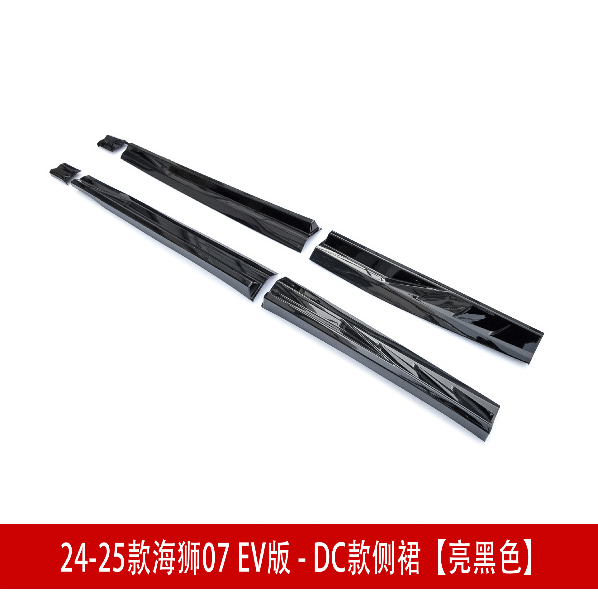 侧裙亮黑232213.jpg
