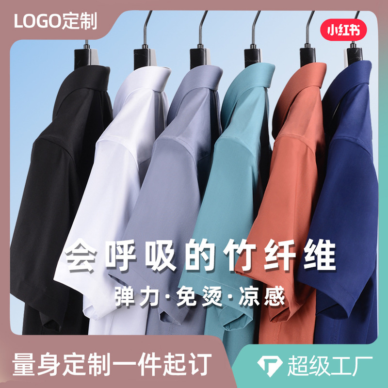 Custom Bamboo Fiber Shirt Men's Short-sleeved Thin Breathable Ironing-free Anti-wrinkle Professional Tooling Shirt Embroidered logo