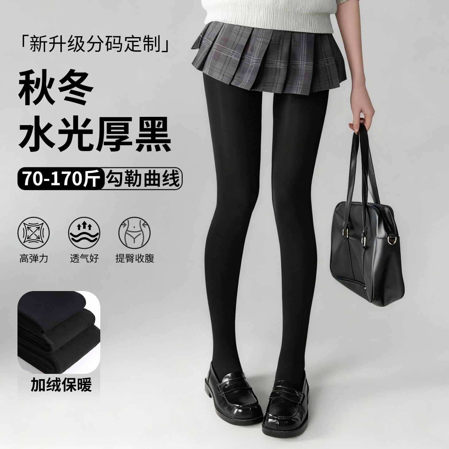 Autumn and Winter Thick Black Pantyhose, Warm Fleece-Lined Glossy Socks, Waist-Cinching and Hip-Lifting, Plus-Size Leggings, Bare-Leg Effect, 120D Stockings