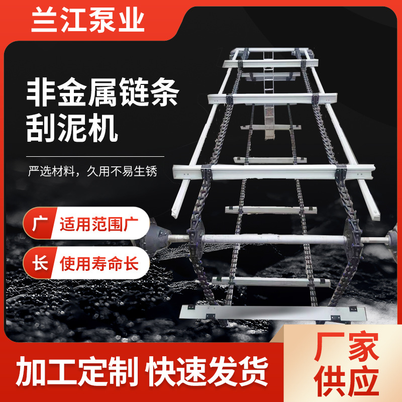 刮泥机吸泥机非金属链条刮泥机沉淀池刮吸泥机