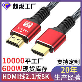 hdmi线2.1版8k高清线显示器屏电视电脑投影仪机顶盒连接线hdmi线