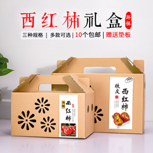 西红柿包装盒年货果包装小番茄西红柿礼盒空盒子蔬菜水果加厚手提