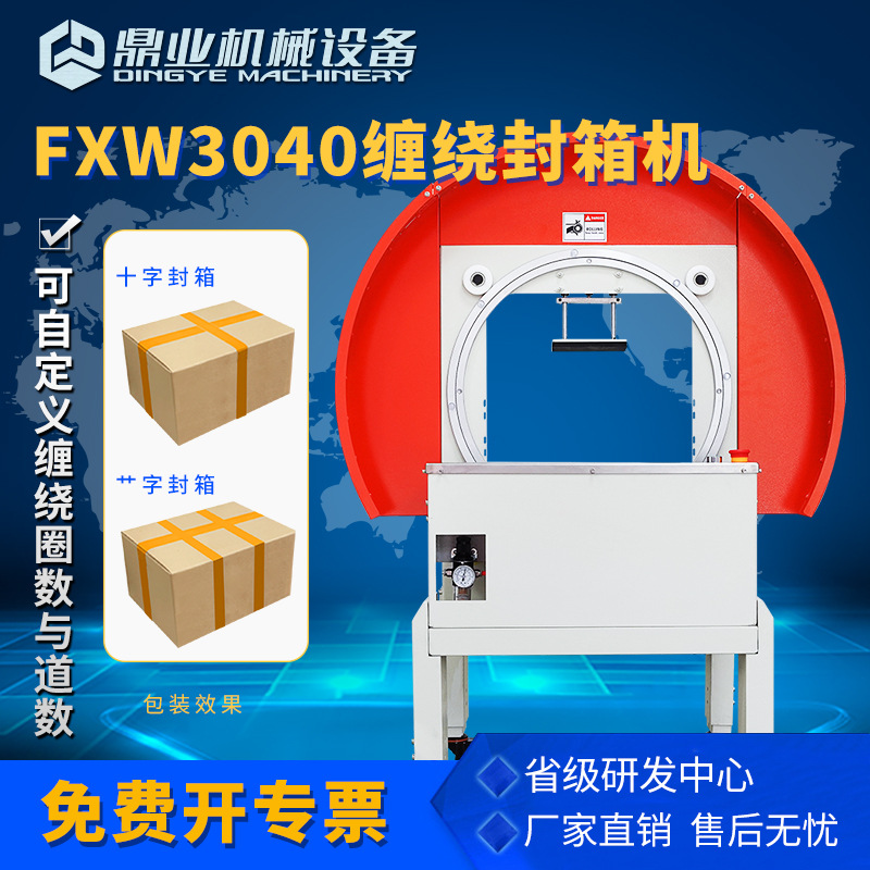 Empacadora y Envolvedora de Cajas FXW3040 para Comercio Electrónico y Logística