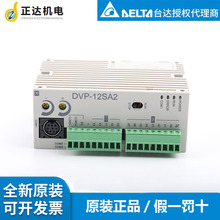 DVP12SA211T/DVP12SA211R台达原装正品DELTA台达PLC可编程控制器