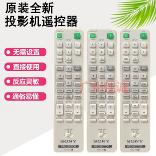 Original new Sony Sony projector/instrument remote control multi-functional sensitive and accurate adaptation