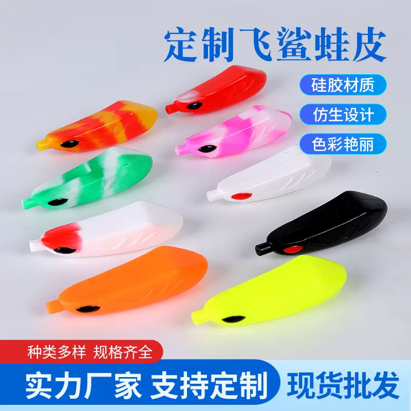 雷蛙皮批发新款蛙皮硅胶蛙皮散件黑鱼鲈鱼假饵渔具配件源头厂家