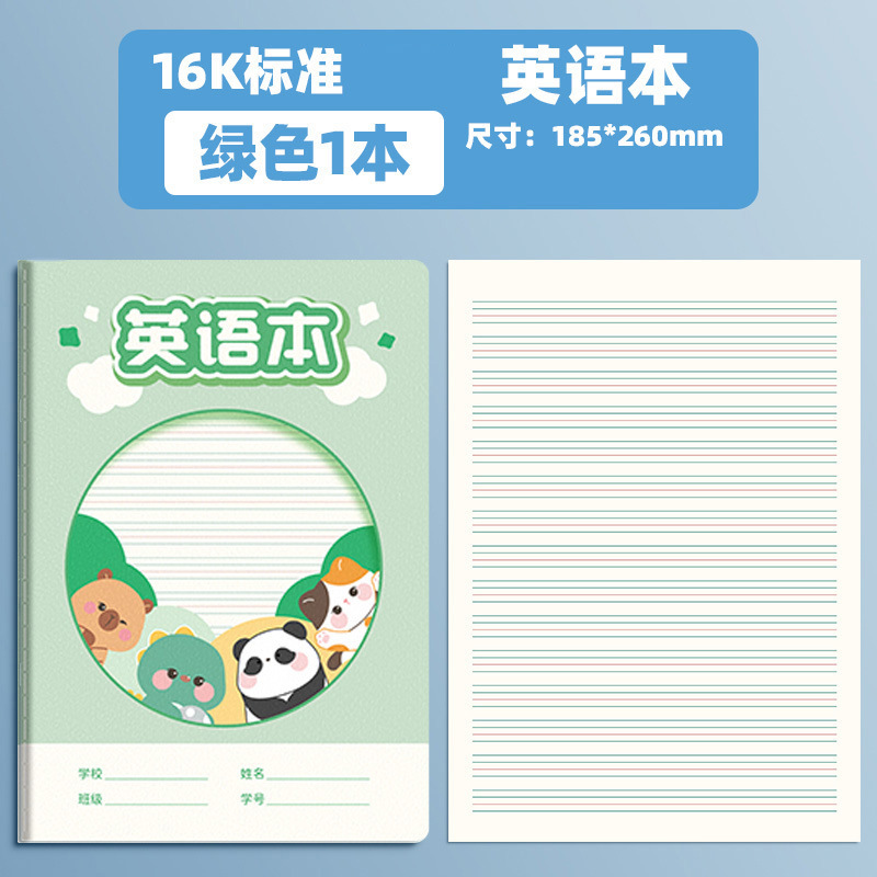 16k英语本小学生专用英语练习本加厚16k英文作业本励志封面四线三|undefined