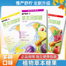 慢严舒柠草本润喉糖20g薄荷乌梅柠檬味石榴草本老师主播独立包装