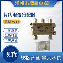 有线电视分配器  重型2500  厂家生产有线电视分配器
