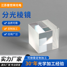 厂家批发分光棱镜光学玻璃90°棱镜多规格可镀膜分光棱镜