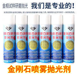 现货 金相分析耗材 实验室专用 金刚石喷雾抛光剂 使用方便 金刚