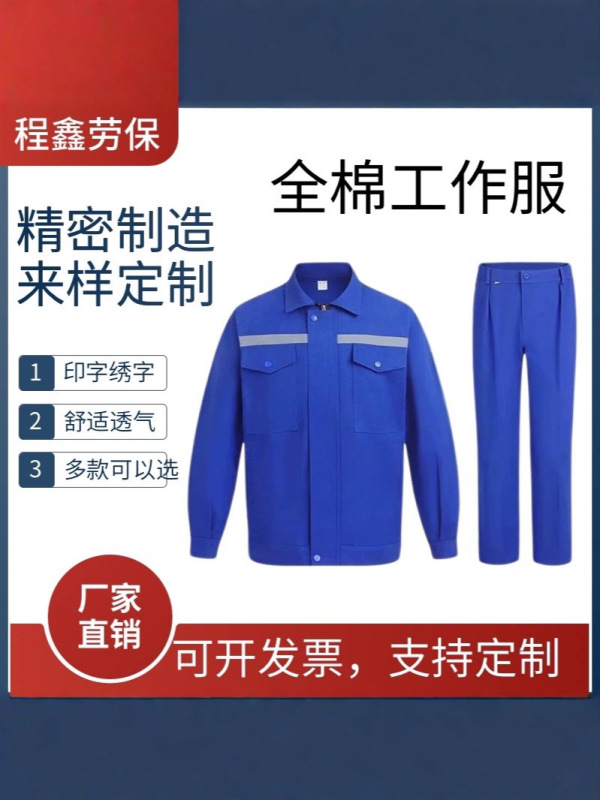 纯棉工作服套装劳保舒适透气耐磨长袖蓝色船厂印字电焊焊工LOGO|undefined