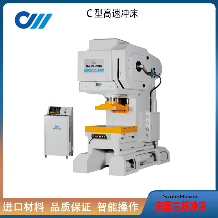 东莞三好高速精密冲床,IC引线框架冲压机，C型自动冲床专业厂家