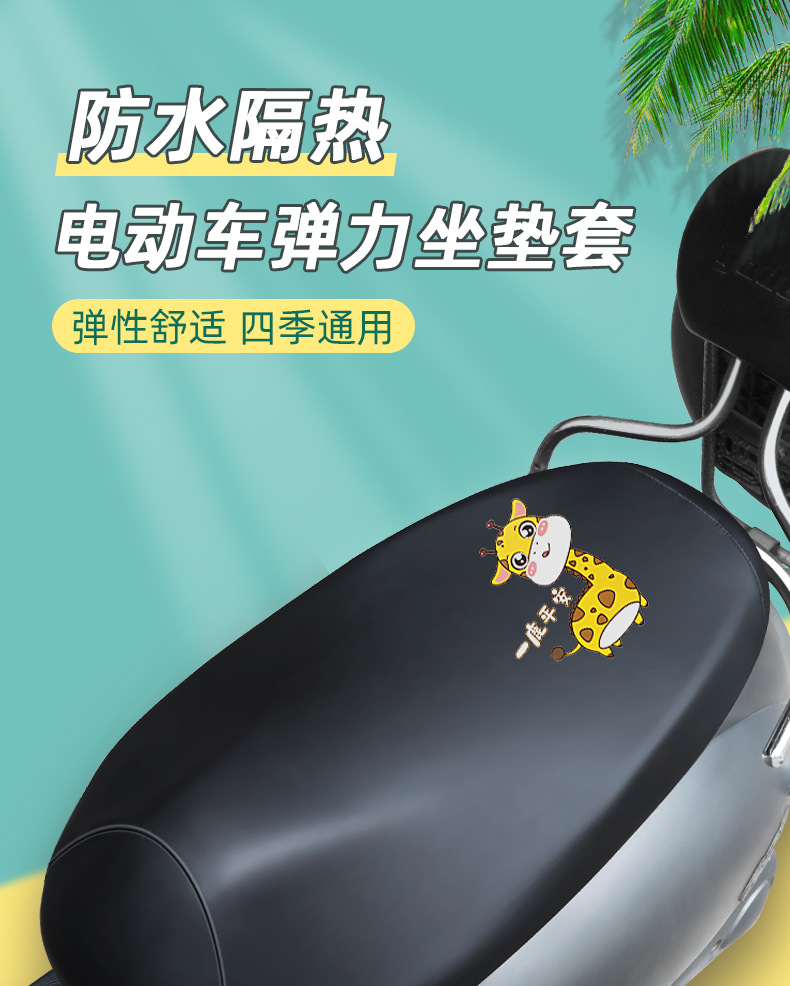 Electric car leather cushion cover cartoon sun protection waterproof motorcycle seat cover four seasons universal heat insulation all-inclusive seat cushion cover
