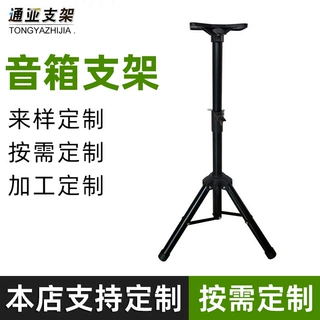 定制音响支架音箱直播落地三脚架爆闪灯金属批发投影仪投影架