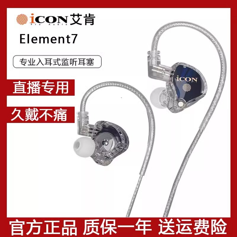 Icon Aiken element7 Anchor Special Monitor Headset Computer Sound Card Ear Hanging Ear High Color Value Icon Aiken element7 Anchor Special Monitor Headset Computer Sound Card Ear Hanging Ear High Color Value