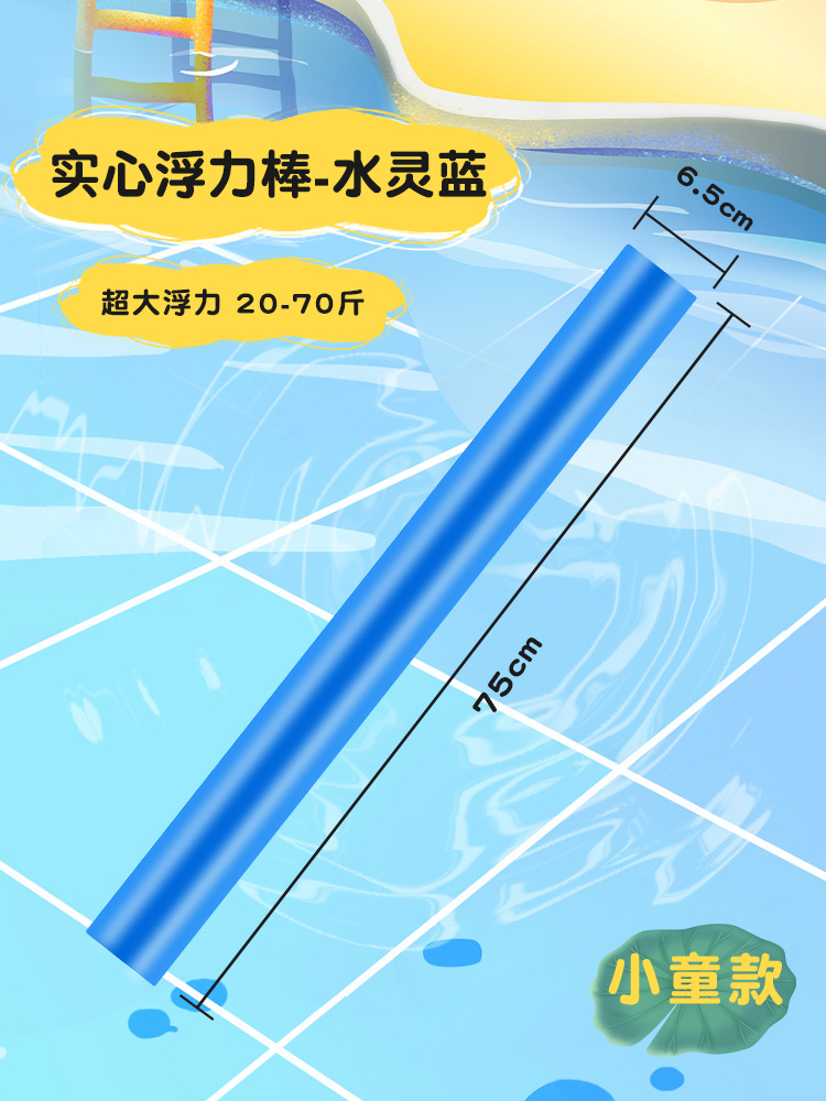 어린이 모델 [블루] 75CM*6.5CM [초대형 부력 10-35kg ]