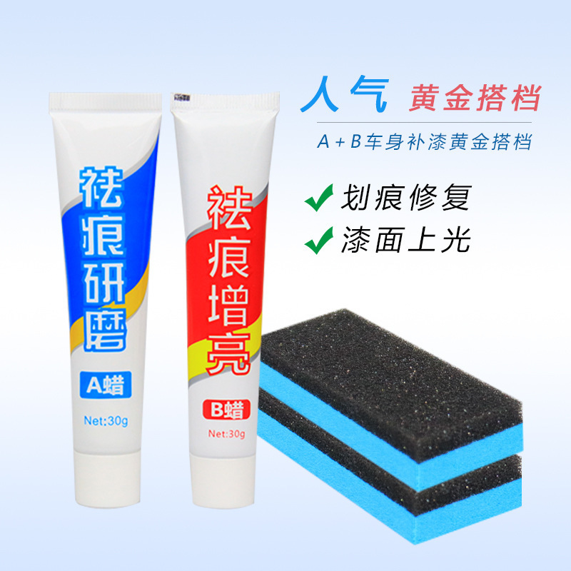 汽车划痕蜡刮痕膏 车辆去痕车痕深度修复神器研磨剂 汽车抛光蜡