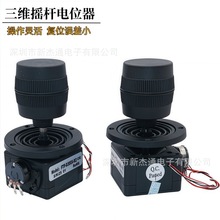 三维摇杆电位器JH-D300X-R2/R4安防云台控制摇控飞机等 阻值5K10K