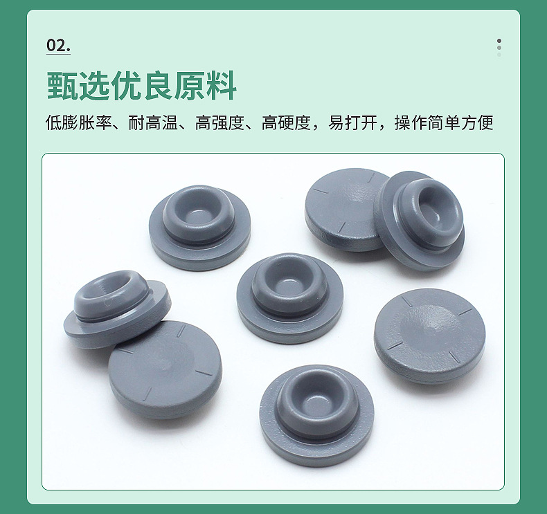 丁基胶瓶塞-详情页_04