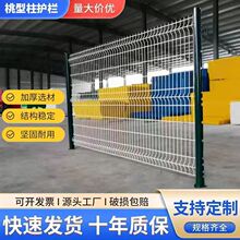 围栏栅栏户外桃型柱护栏网院子围栏网围墙钢丝网庭院铁丝网防护网