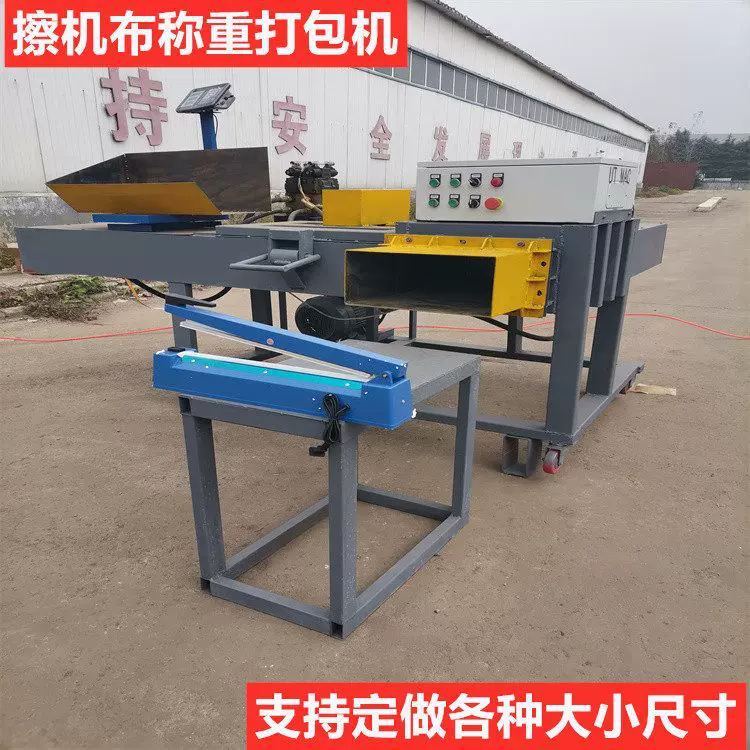 工科10公斤全自动服装套袋打包机旧衣服碎布料称重打包机