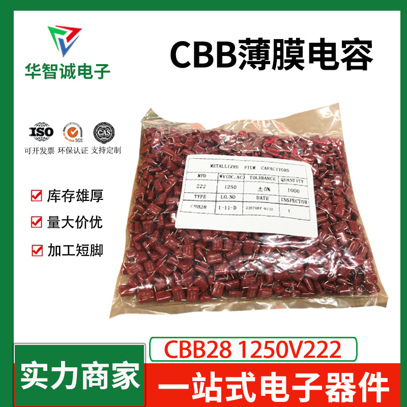 薄膜电容 CBB28 1250V222J 聚丙烯高压电容 2.2NF/1250V 工厂直供