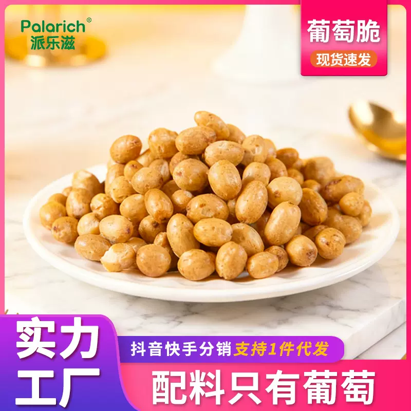 派乐滋源头厂家直销葡萄脆水果干办公室网红零食葡萄干