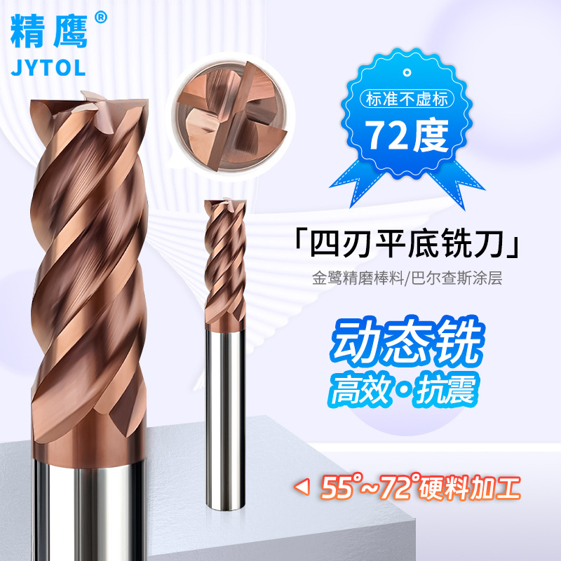 4刃立铣刀70度超硬钨钢平头涂层淬火料铣床热处理高硬铣削