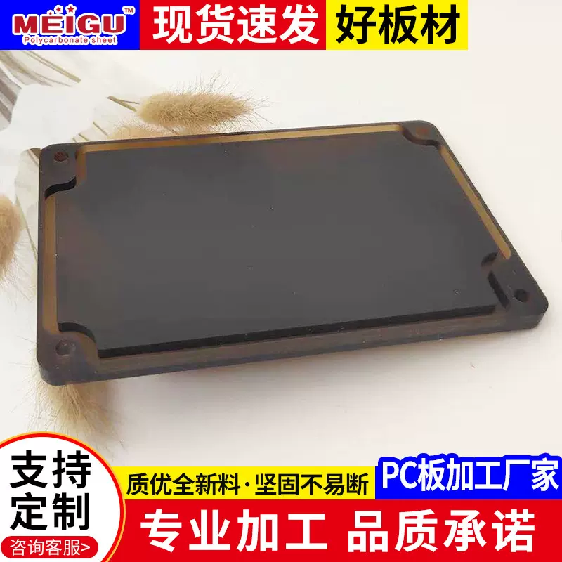 茶色PC耐力板加工件 PC板厂家定制打磨切割打孔透明实心PC板