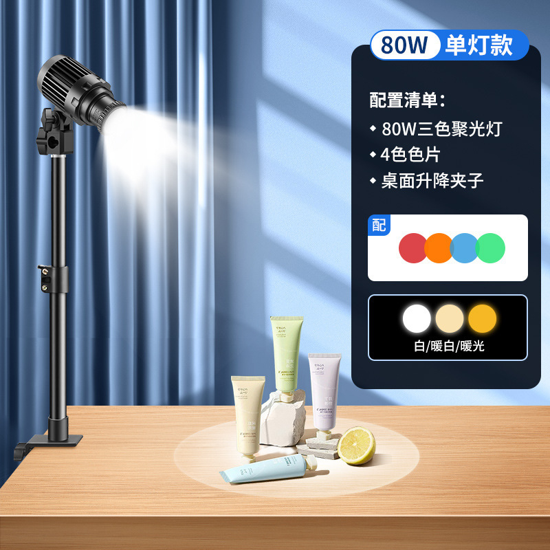 デスクトップジュエリー直播間スポットライト撮影専用スポットライト撮影静止物直播追光灯撮影ランプ|undefined