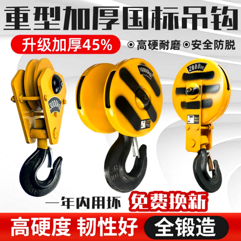 电动葫芦吊钩单双梁起重机吊钩活口防爆冶金地静空电动葫芦下钩组