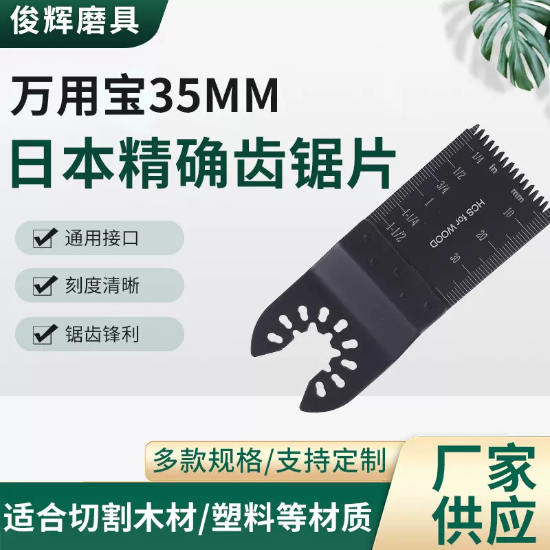 万用宝锯片35mm粗细齿电动工具摆动万应宝可定高碳钢材质锯条