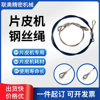 片皮机送料轮钢丝绳下供料轮压力钢丝绳挂绳吊绳保险绳包胶不锈钢