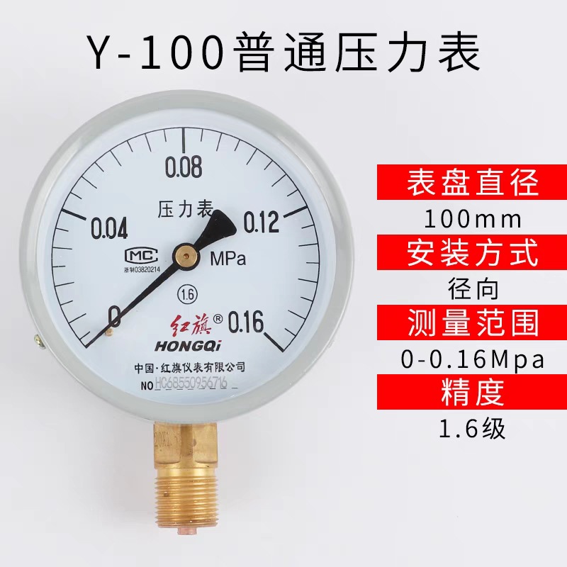 ֱ Ǳ ѹY-100 1.6 0-1mpaˮѹѹѹ