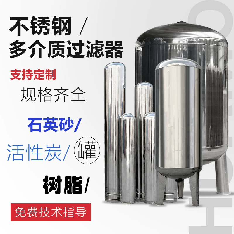 Фильтр-бак из нержавеющей стали для предварительной обработки воды многофакторный фильтр кварцевого песка активированный уголь смолы марганцевый песок банка